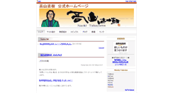 Desktop Screenshot of nktakayama.r-cms.biz