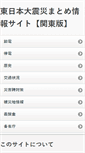 Mobile Screenshot of 201103-jishin.r-cms.biz