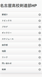 Mobile Screenshot of nagoya-kendo.r-cms.biz