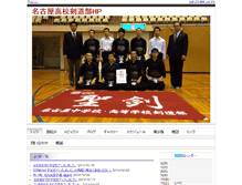 Tablet Screenshot of nagoya-kendo.r-cms.biz